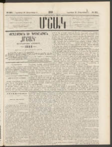 Մշակ, 1881, Տասներորդ տարի, Թիւ 221 (Նոյեմբերի 26 (Դեկտեմբերի 8)
