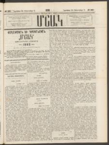 Մշակ, 1881, Տասներորդ տարի, Թիւ 220 (Նոյեմբերի 25 (Դեկտեմբերի 7)