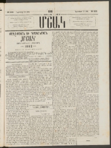 Մշակ, 1881, Տասներորդ տարի, Թիւ 215 (Նոյեմբերի 18 (30)