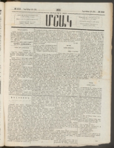 Մշակ, 1881, Տասներորդ տարի, Թիւ 212 (Նոյեմբերի 13 (25)
