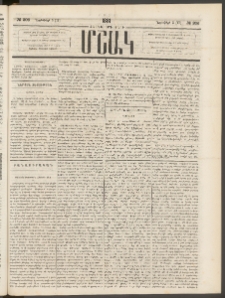 Մշակ, 1881, Տասներորդ տարի, Թիւ 206 (Նոյեմբերի 5 (17)