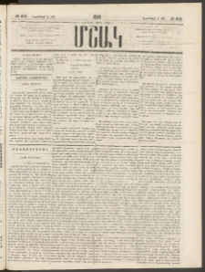 Մշակ, 1881, Տասներորդ տարի, Թիւ 205 (Նոյեմբերի 4 (16)