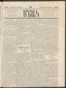 Մշակ, 1881, Տասներորդ տարի, Թիւ 200 (Հոկտեմբերի 28 (Նոյեմբերի 9)