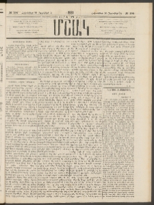 Մշակ, 1881, Տասներորդ տարի, Թիւ 194 (Հոկտեմբերի 20 (Նոյեմբերի 1)