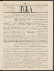 Մշակ, 1881, Տասներորդ տարի, Թիւ 193 (Հոկտեմբերի 17 (29)