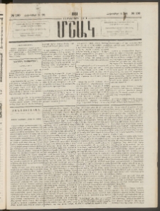 Մշակ, 1881, Տասներորդ տարի, Թիւ 190 (Հոկտեմբերի 14 (26)
