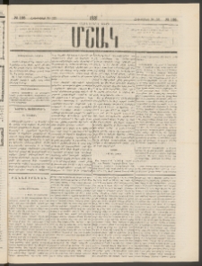 Մշակ, 1881, Տասներորդ տարի, Թիւ 188 (Հոկտեմբերի 10 (22)