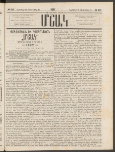 Մշակ, 1881, Տասներորդ տարի, Թիւ 216 (Նոյեմբերի 20 (Դեկտեմբերի 1)