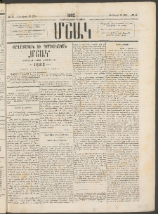 Մշակ, 1882, Տասնմէկերորդ տարի, Թիւ 2 (Յունվարի 12 (24)