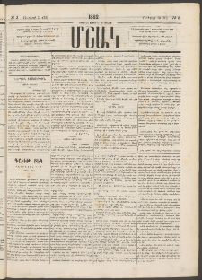 Մշակ, 1882, Տասնմէկերորդ տարի, Թիւ 3 (Յունվարի 13 (25)