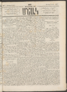 Մշակ, 1882, Տասնմէկերորդ տարի, Թիւ 7 (Յունվարի 19 (31)