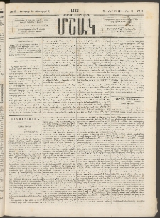 Մշակ, 1882, Տասնմէկերորդ տարի, Թիւ 8 (Յունվարի 20 (Փետրվարի 1)