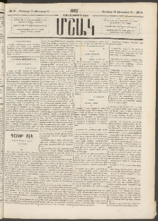 Մշակ, 1882, Տասնմէկերորդ տարի, Թիւ 9 (Յունվարի 21 (Փետրվարի 2)