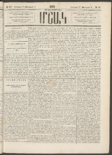 Մշակ, 1882, Տասնմէկերորդ տարի, Թիւ 13 (Յունվարի 27 (Փետրվարի 8)