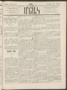 Մշակ, 1882, Տասնմէկերորդ տարի, Թիւ 16 (Փետրվարի 2 (14)