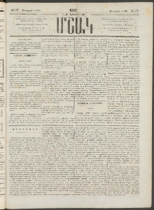 Մշակ, 1882, Տասնմէկերորդ տարի, Թիւ 17 (Փետրվարի 4 (16)