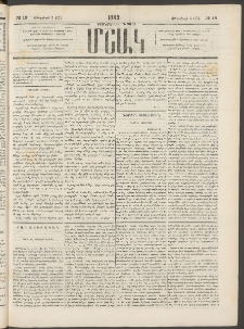 Մշակ, 1882, Տասնմէկերորդ տարի, Թիւ 18 (Փետրվարի 5 (17)