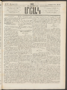 Մշակ, 1882, Տասնմէկերորդ տարի, Թիւ 19 (Փետրվարի 6 (18)