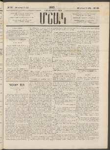 Մշակ, 1882, Տասնմէկերորդ տարի, Թիւ 22 (Փետրվարի 11 (23)