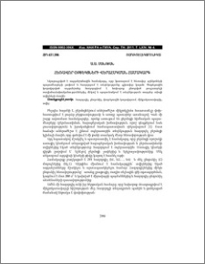 Հեռավոր օբյեկտների վերահսկման համակարգ