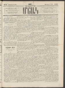 Մշակ, 1882, Տասնմէկերորդ տարի, Թիւ 25 (Փետրվարի 16 (28)