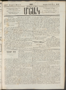 Մշակ, 1882, Տասնմէկերորդ տարի, Թիւ 27 (Փետրվարի 18 (Մարտի 2)