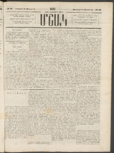 Մշակ, 1882, Տասնմէկերորդ տարի, Թիւ 28 (Փետրվարի 19 (Մարտի 3)