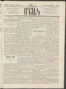 Մշակ, 1882, Տասնմէկերորդ տարի, Թիւ 30 (Փետրվարի 23 (Մարտի 7)