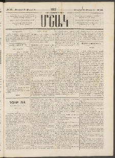 Մշակ, 1882, Տասնմէկերորդ տարի, Թիւ 32 (Փետրվարի 25 (Մարտի 9)