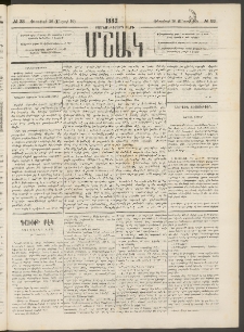 Մշակ, 1882, Տասնմէկերորդ տարի, Թիւ 33 (Փետրվարի 26 (Մարտի 10)