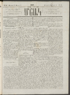 Մշակ, 1882, Տասնմէկերորդ տարի, Թիւ 34 (Փետրվարի 27 (Մարտի 11)
