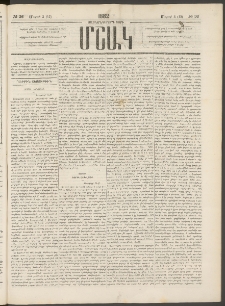 Մշակ, 1882, Տասնմէկերորդ տարի, Թիւ 36 (Մարտի 3 (15)