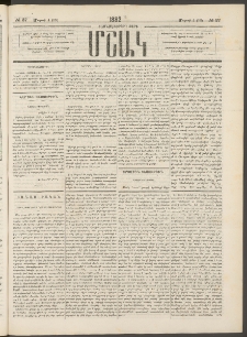 Մշակ, 1882, Տասնմէկերորդ տարի, Թիւ 37 (Մարտի 4 (16)