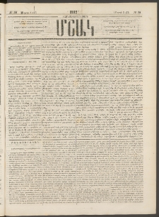 Մշակ, 1882, Տասնմէկերորդ տարի, Թիւ 38 (Մարտի 5 (17)