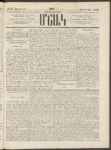 Մշակ, 1882, Տասնմէկերորդ տարի, Թիւ 40 (Մարտի 9 (21)