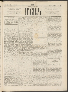 Մշակ, 1882, Տասնմէկերորդ տարի, Թիւ 42 (Մարտի 11 (23)