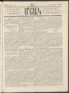 Մշակ, 1882, Տասնմէկերորդ տարի, Թիւ 43 (Մարտի 12 (24)