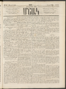 Մշակ, 1882, Տասնմէկերորդ տարի, Թիւ 44 (Մարտի 13 (25)