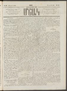 Մշակ, 1882, Տասնմէկերորդ տարի, Թիւ 45 (Մարտի 16 (28)