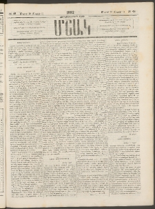 Մշակ, 1882, Տասնմէկերորդ տարի, Թիւ 48 (Մարտի 20 (Ապրիլի 1)