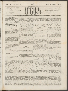 Մշակ, 1882, Տասնմէկերորդ տարի, Թիւ 51 (Մարտի 25 (Ապրիլի 6)