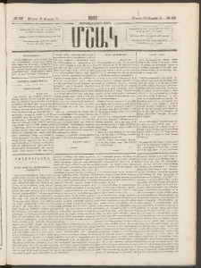 Մշակ, 1882, Տասնմէկերորդ տարի, Թիւ 52 (Մարտի 26 (Ապրիլի 7)