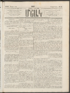Մշակ, 1882, Տասնմէկերորդ տարի, Թիւ 53 (Ապրիլի 1 (13)