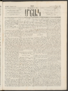 Մշակ, 1882, Տասնմէկերորդ տարի, Թիւ 54 (Ապրիլի 2 (14)