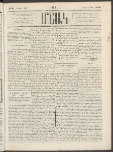 Մշակ, 1882, Տասնմէկերորդ տարի, Թիւ 58 (Ապրիլի 8 (20)