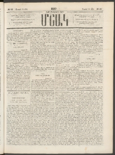 Մշակ, 1882, Տասնմէկերորդ տարի, Թիւ 61 (Ապրիլի 13 (25)