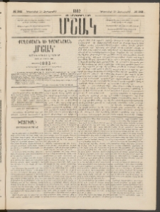 Մշակ, 1882, Տասնմէկերորդ տարի, Թիւ 242 (Չորեքշաբթի, Դեկտեմբերի 29)