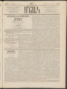 Մշակ, 1882, Տասնմէկերորդ տարի, Թիւ 240 (Շաբաթ, Դեկտեմբերի 25)