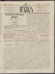 Մշակ, 1882, Տասնմէկերորդ տարի, Թիւ 236 (Շաբաթ, Դեկտեմբերի 18)