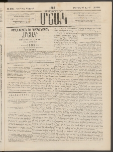Մշակ, 1882, Տասնմէկերորդ տարի, Թիւ 235 (Ուրբաթ, Դեկտեմբերի 17)